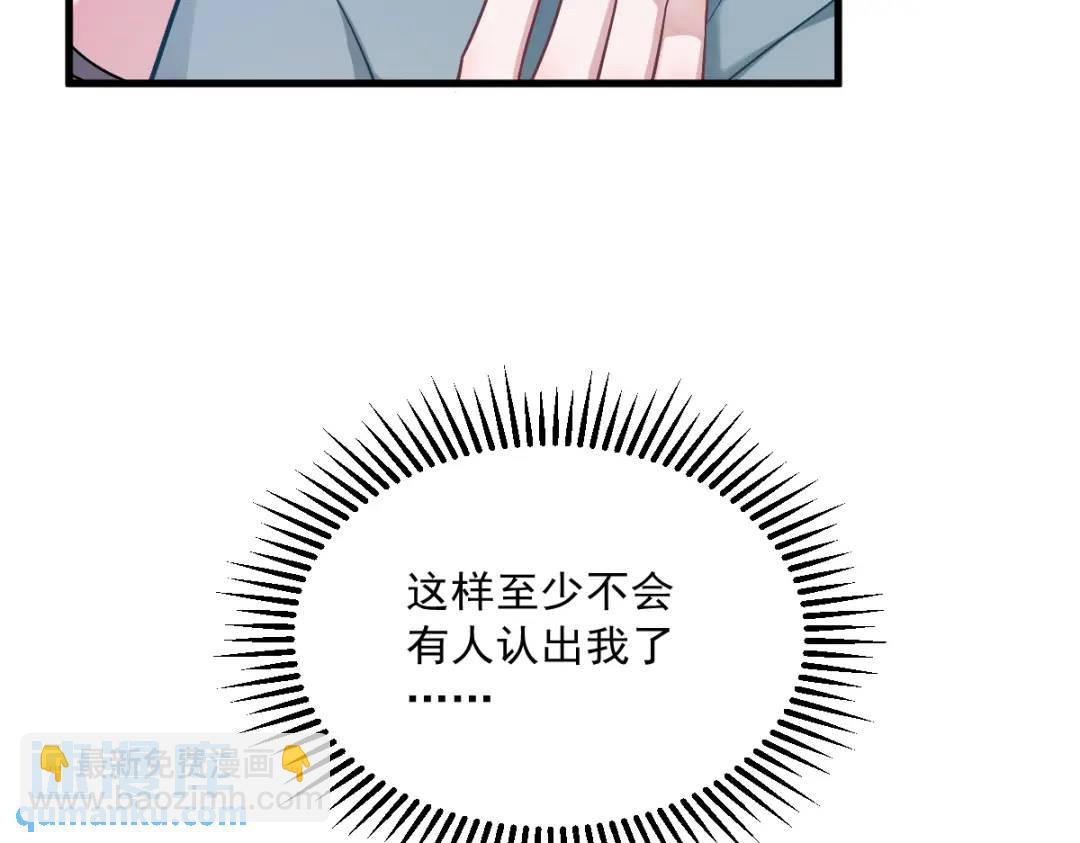 《沙雕渣攻今天又渣了我》056 去买小裙子！ 第37页