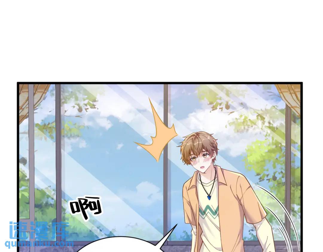 《沙雕渣攻今天又渣了我》056 去买小裙子！ 第47页