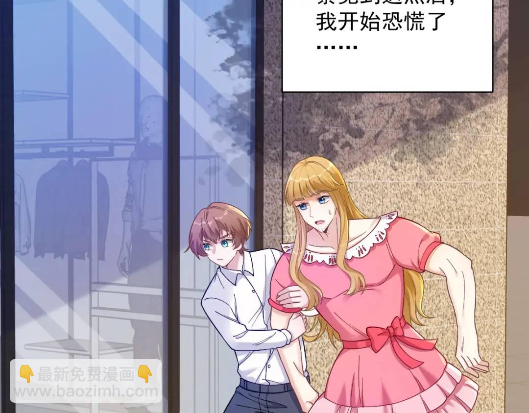 《沙雕渣攻今天又渣了我》056 去买小裙子！ 第6页