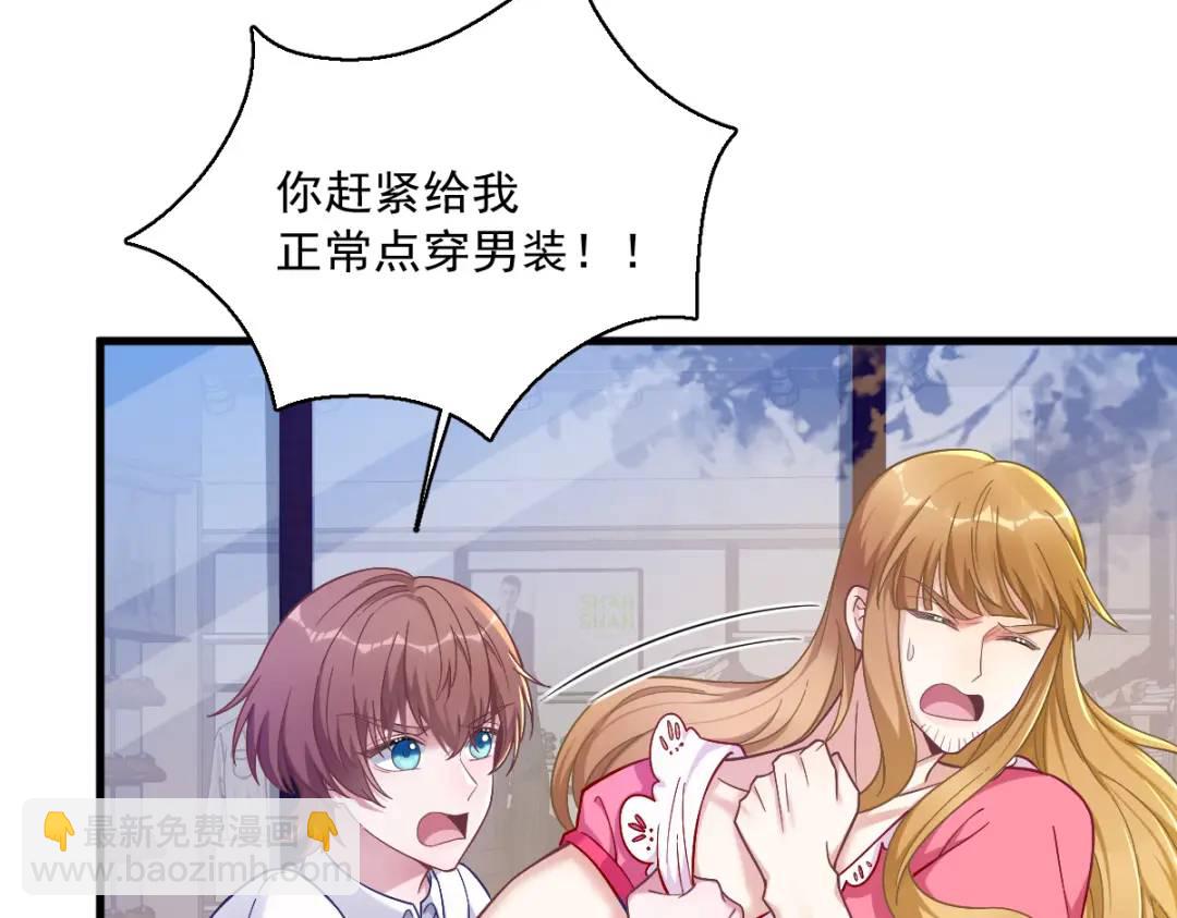 《沙雕渣攻今天又渣了我》056 去买小裙子！ 第8页