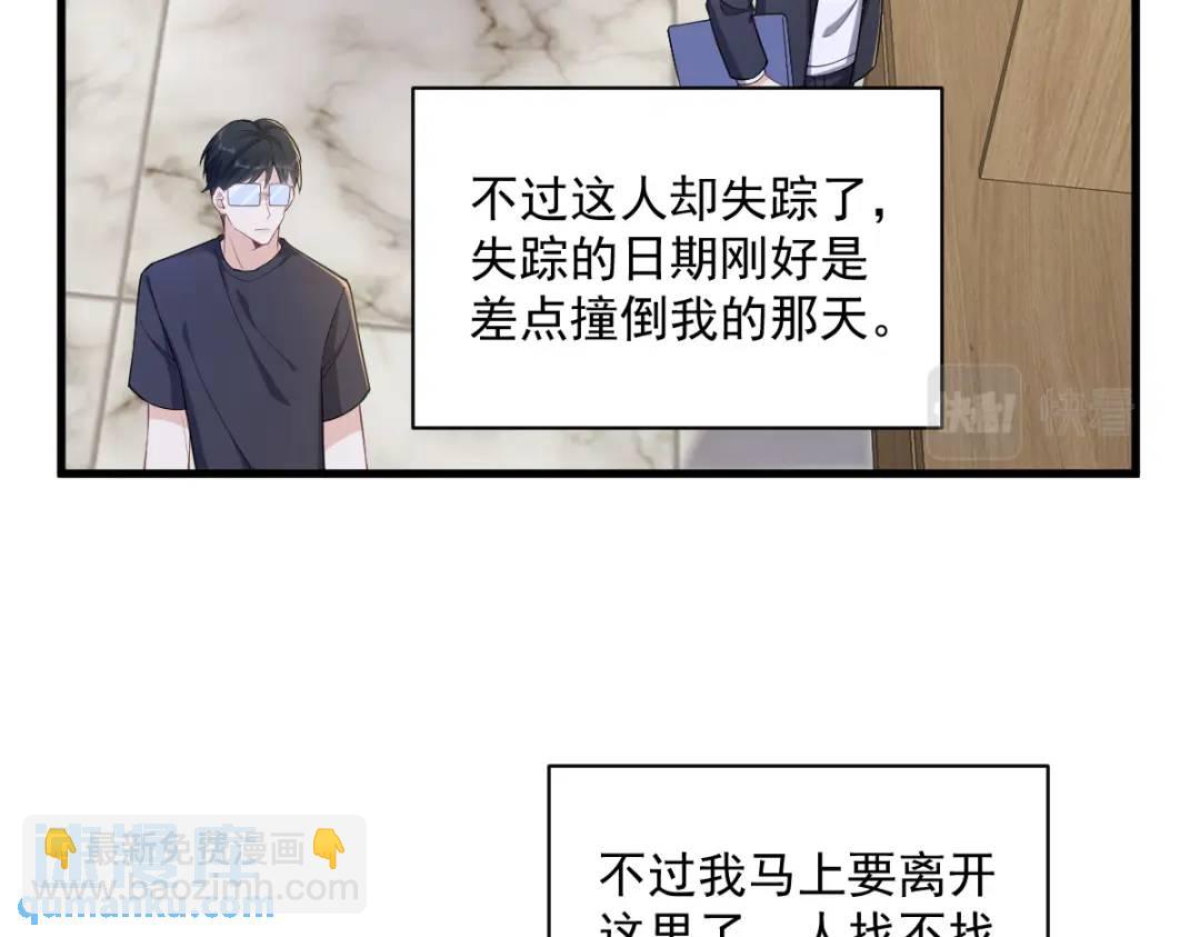 《沙雕渣攻今天又渣了我》53 离别，是新的开始 第15页