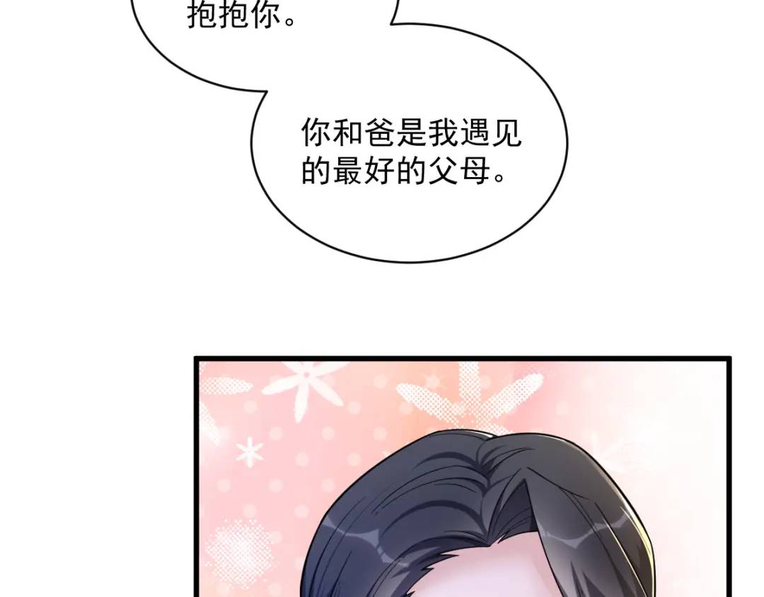 《沙雕渣攻今天又渣了我》53 离别，是新的开始 第23页