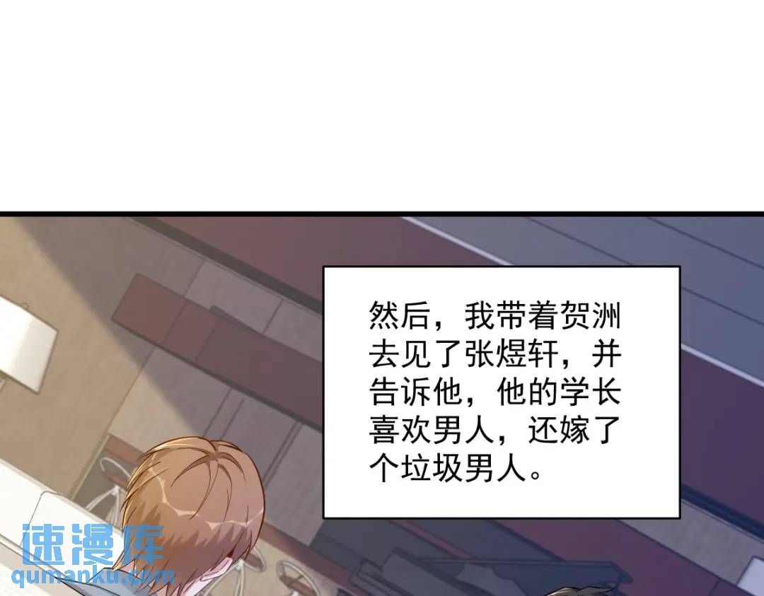 《沙雕渣攻今天又渣了我》53 离别，是新的开始 第29页