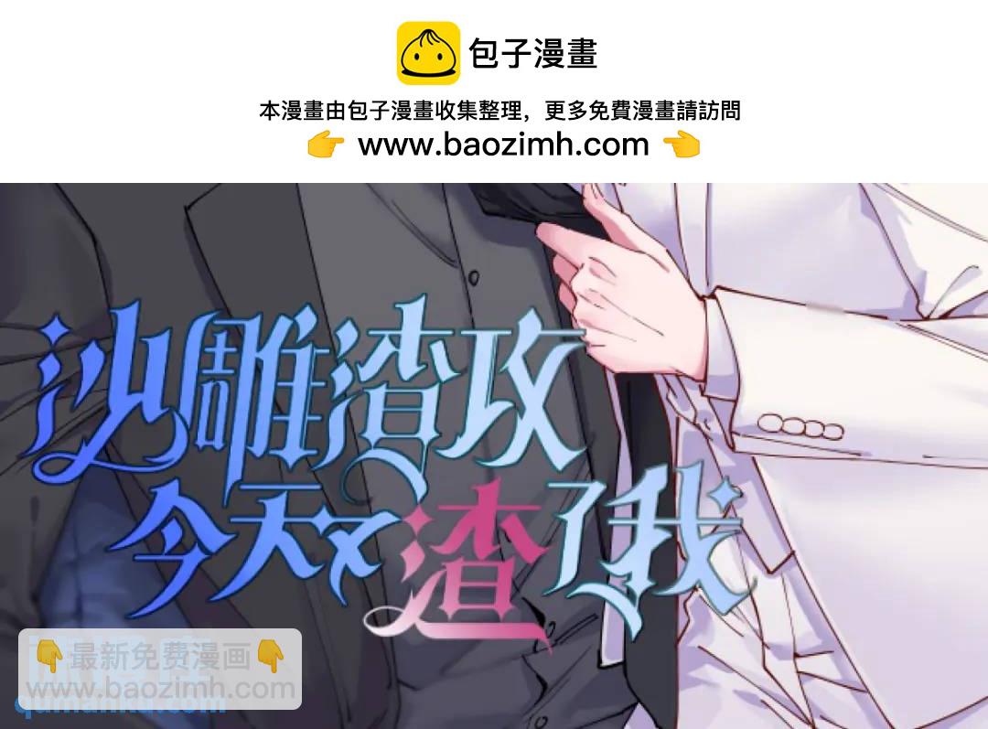 《沙雕渣攻今天又渣了我》53 离别，是新的开始 第2页