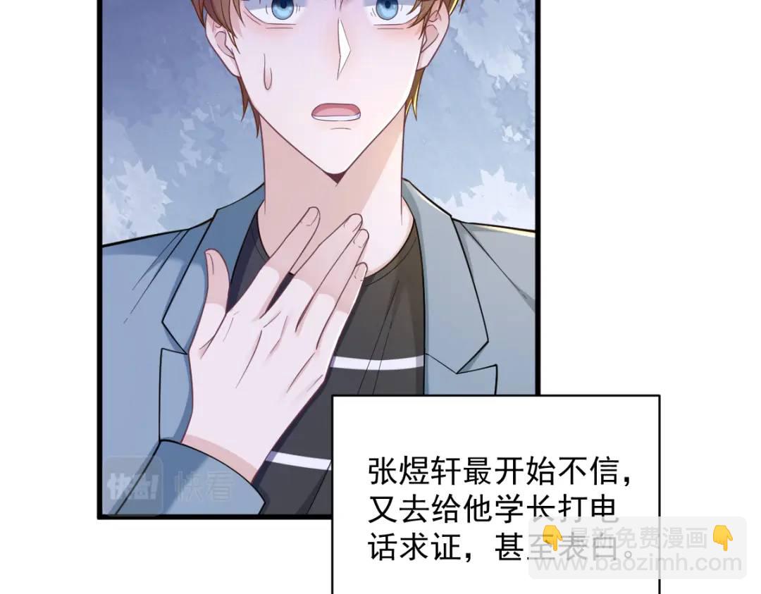 《沙雕渣攻今天又渣了我》53 离别，是新的开始 第32页
