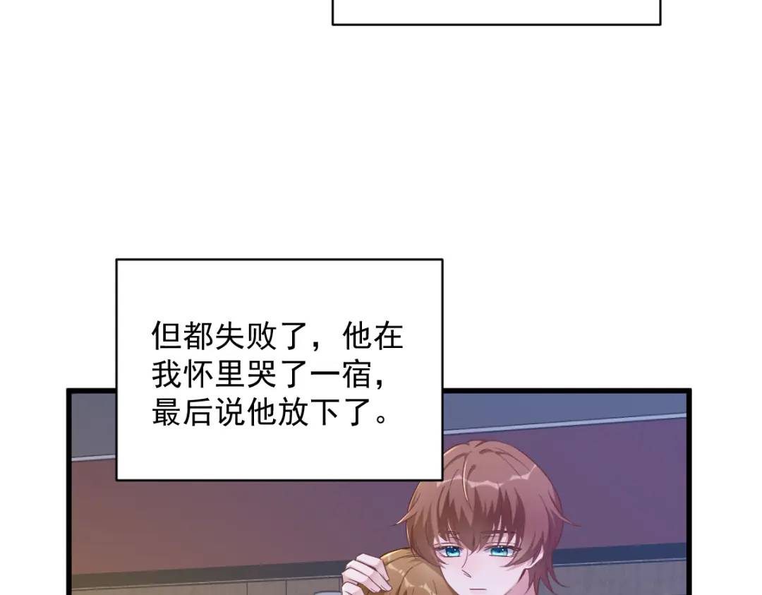 《沙雕渣攻今天又渣了我》53 离别，是新的开始 第33页