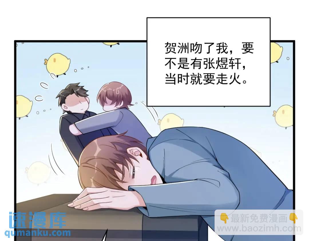 《沙雕渣攻今天又渣了我》53 离别，是新的开始 第42页