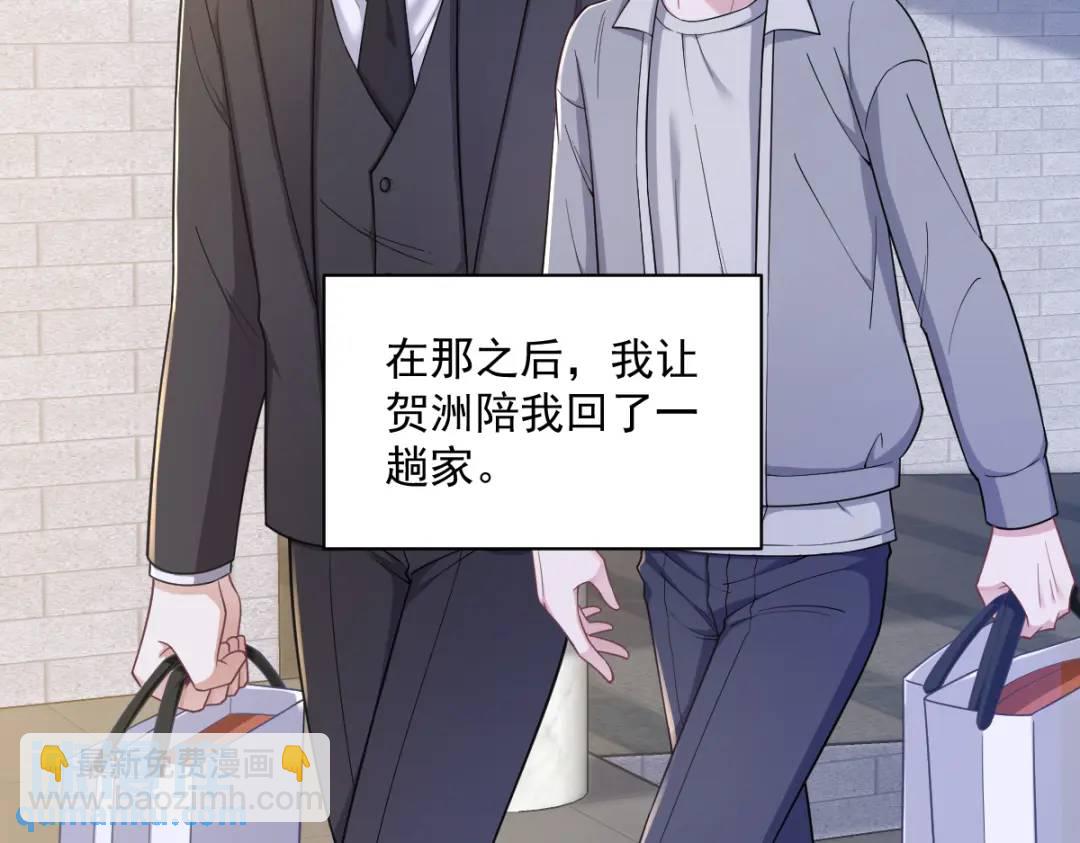 《沙雕渣攻今天又渣了我》53 离别，是新的开始 第6页