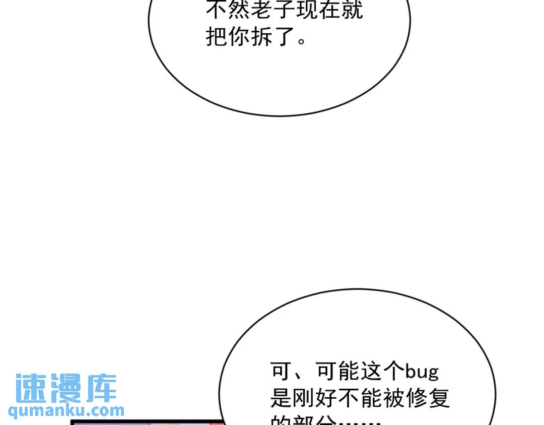 《沙雕渣攻今天又渣了我》055 崭新的鲜肉！ 第11页