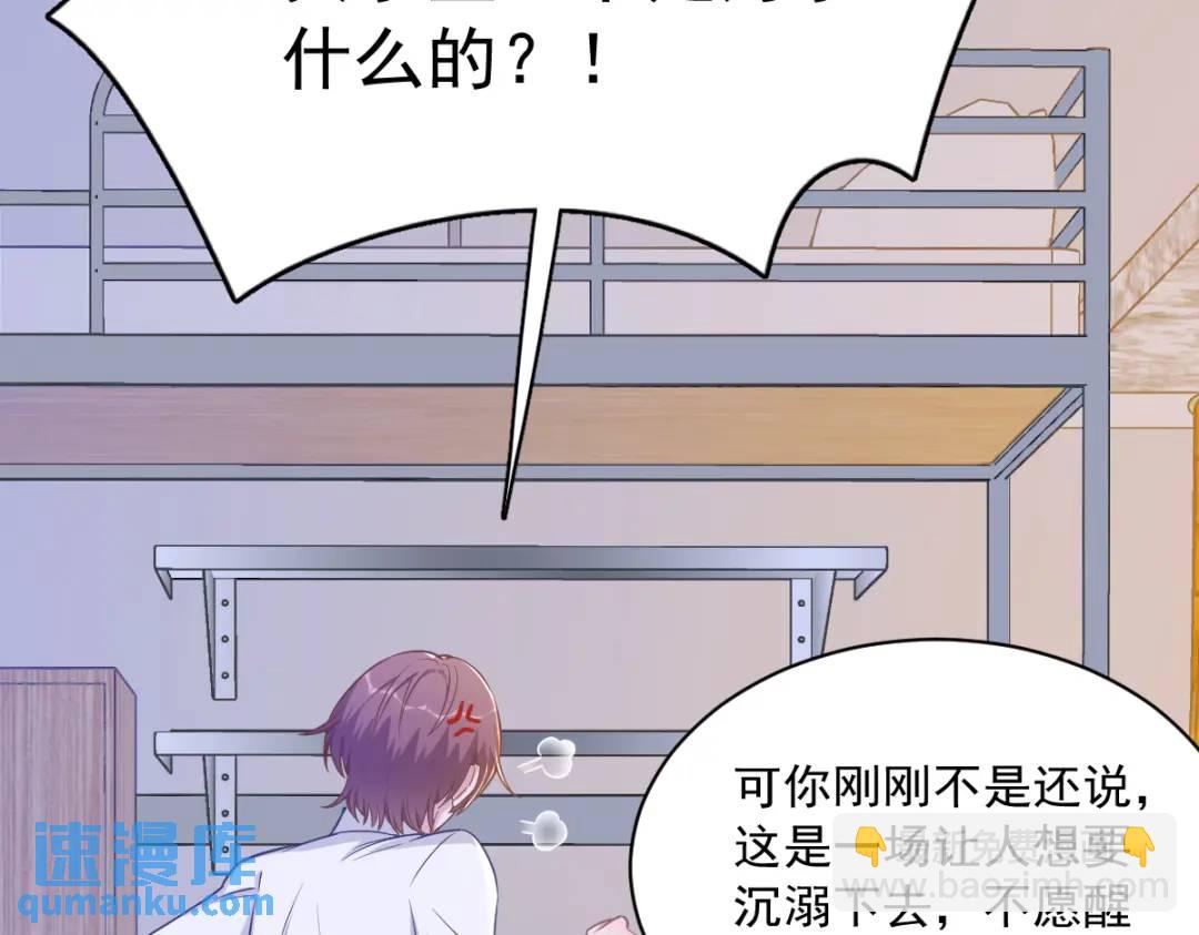 《沙雕渣攻今天又渣了我》055 崭新的鲜肉！ 第14页