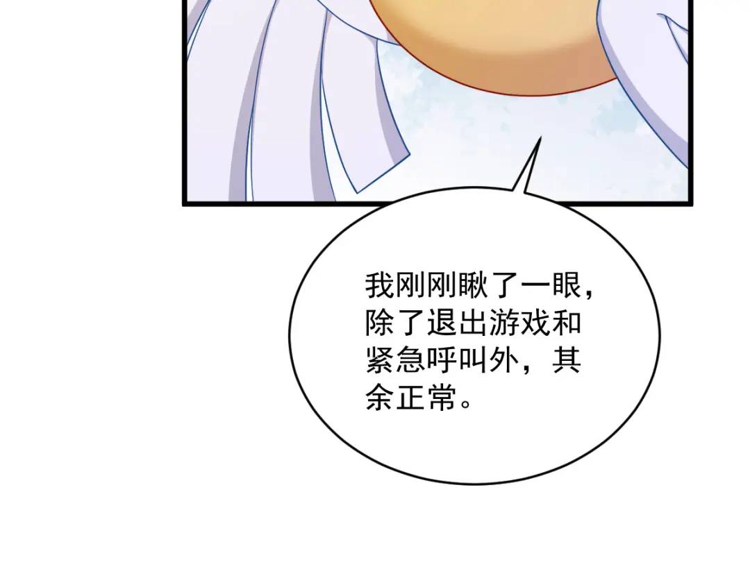 《沙雕渣攻今天又渣了我》055 崭新的鲜肉！ 第18页