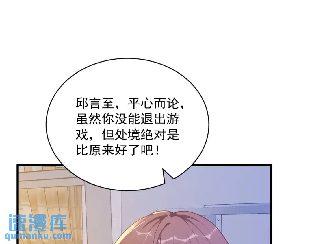 《沙雕渣攻今天又渣了我》055 崭新的鲜肉！ 第19页