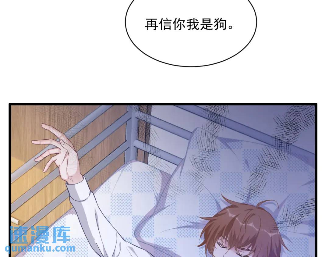 《沙雕渣攻今天又渣了我》055 崭新的鲜肉！ 第21页
