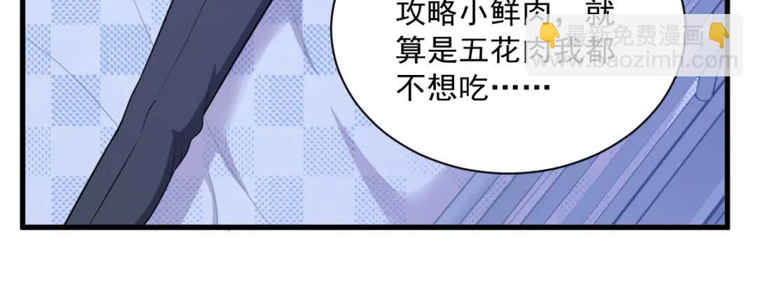 《沙雕渣攻今天又渣了我》055 崭新的鲜肉！ 第23页