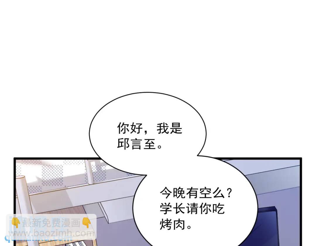 《沙雕渣攻今天又渣了我》055 崭新的鲜肉！ 第29页