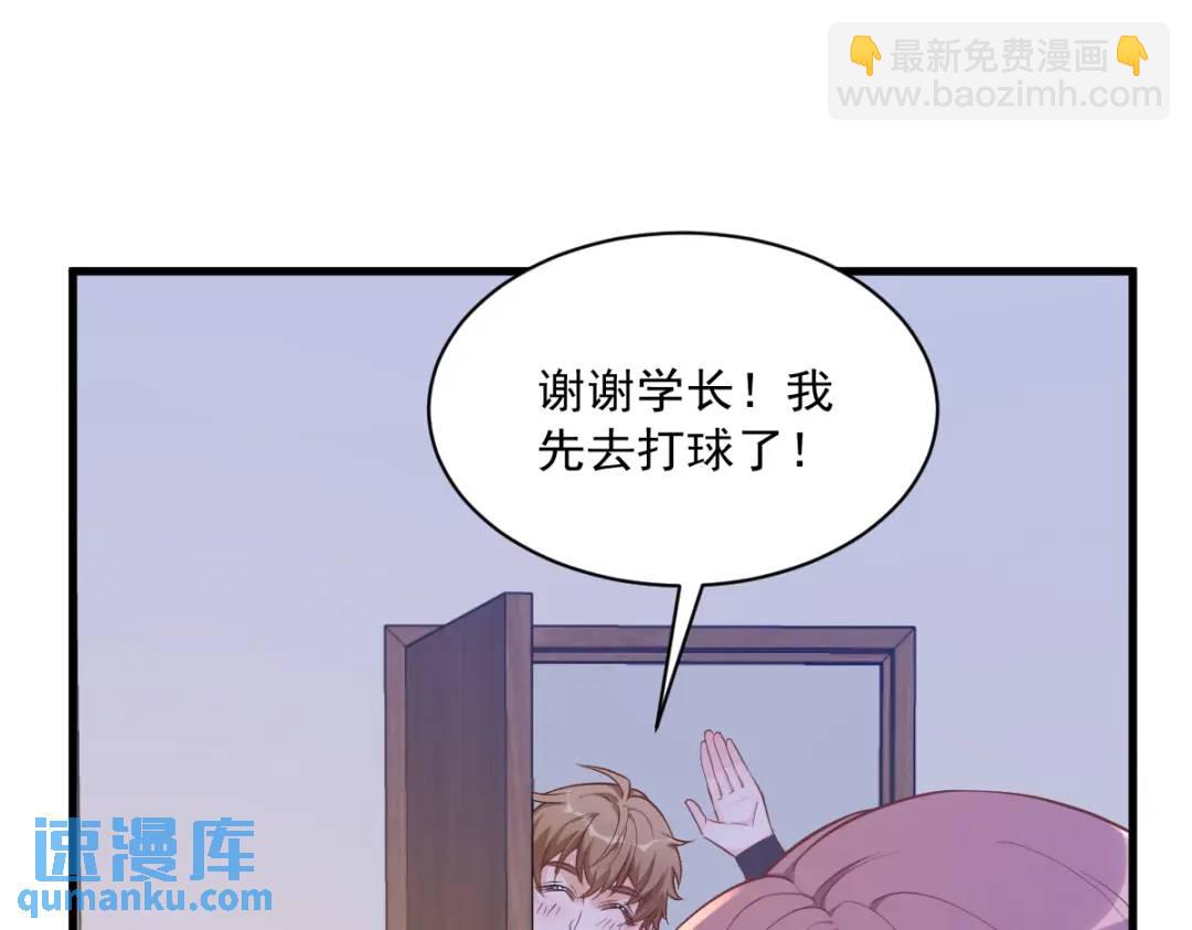 《沙雕渣攻今天又渣了我》055 崭新的鲜肉！ 第37页