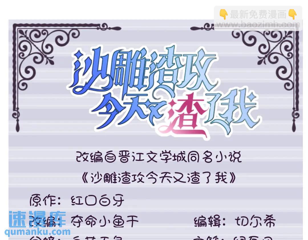 《沙雕渣攻今天又渣了我》055 崭新的鲜肉！ 第3页