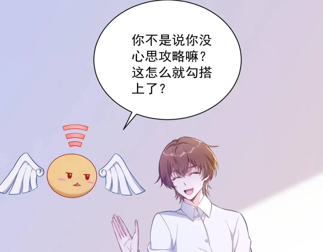 《沙雕渣攻今天又渣了我》055 崭新的鲜肉！ 第40页