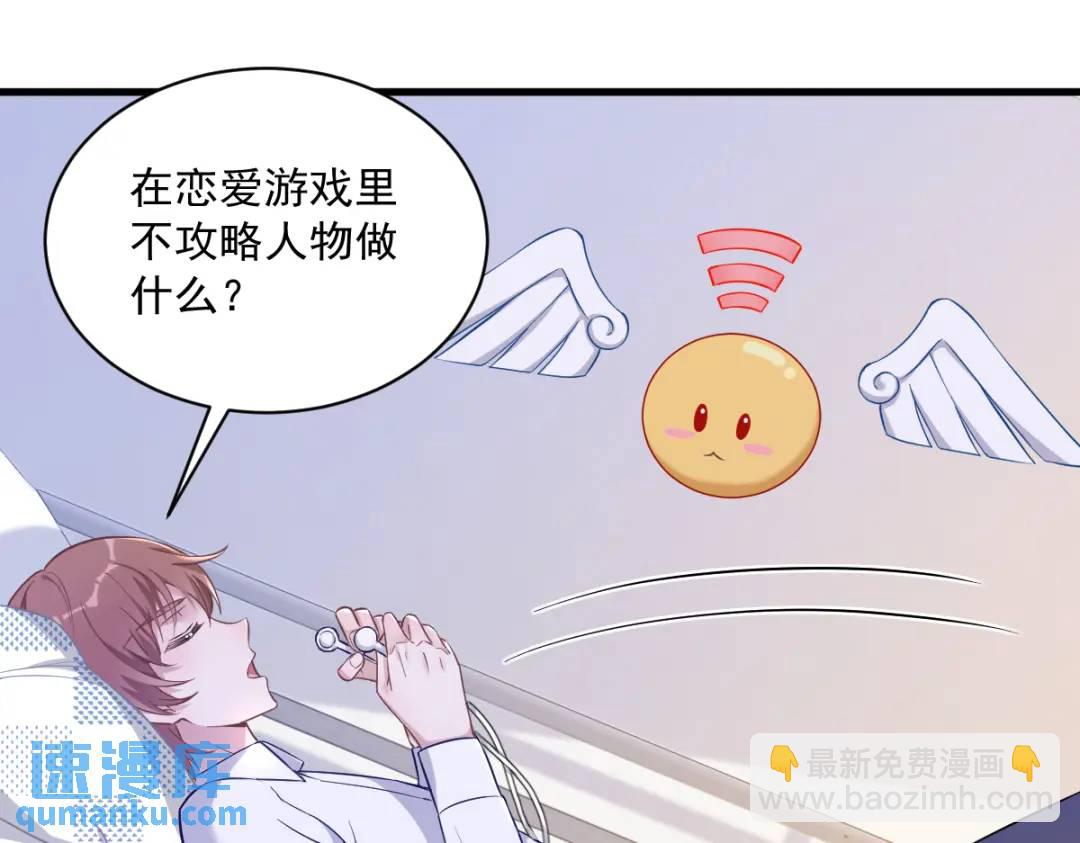 《沙雕渣攻今天又渣了我》055 崭新的鲜肉！ 第42页