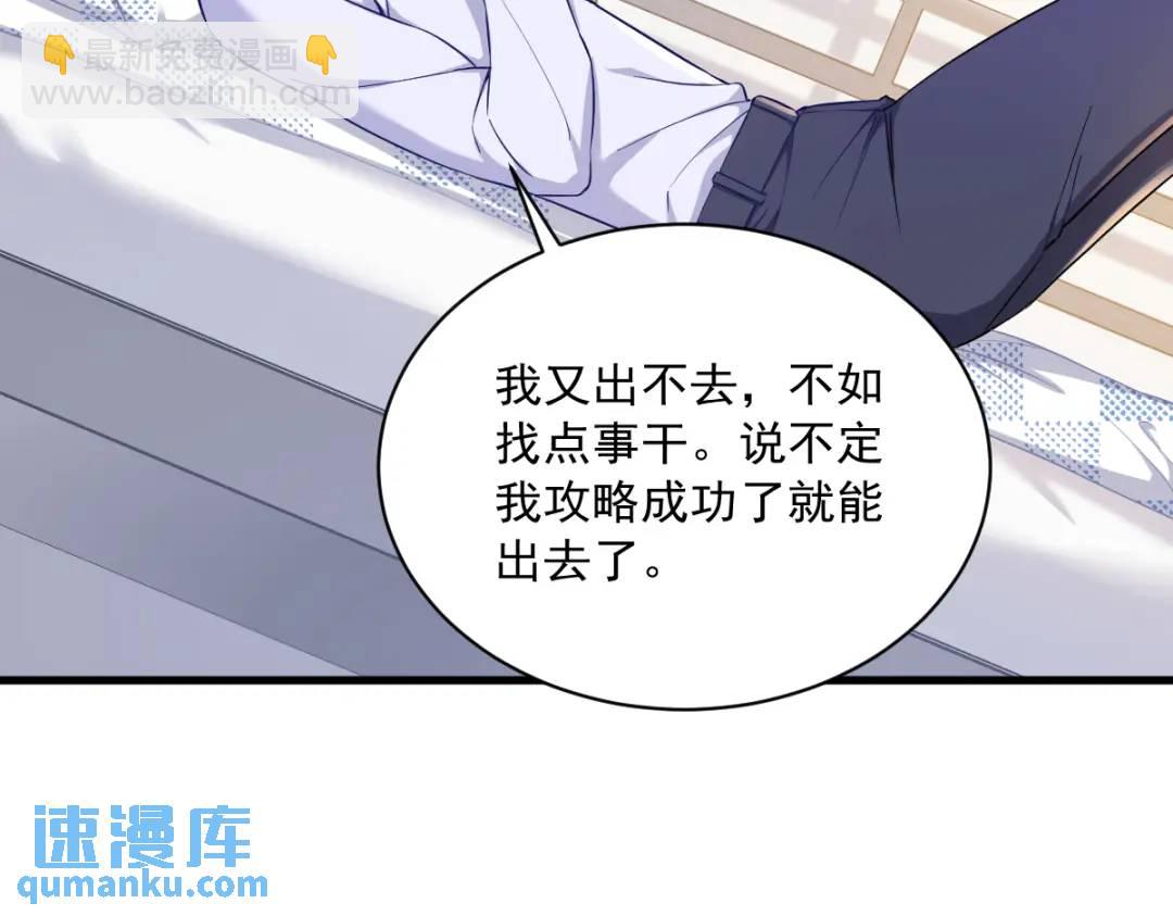 《沙雕渣攻今天又渣了我》055 崭新的鲜肉！ 第43页