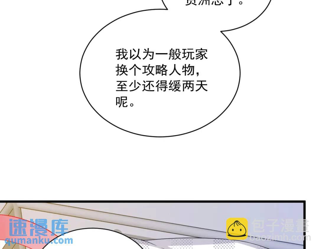 《沙雕渣攻今天又渣了我》055 崭新的鲜肉！ 第45页