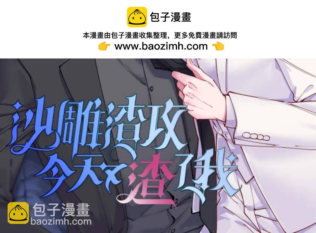 《沙雕渣攻今天又渣了我》060 重启人生 第2页