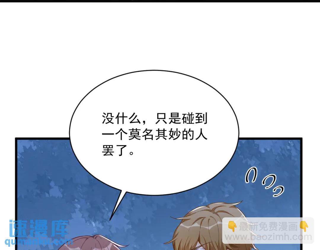 《沙雕渣攻今天又渣了我》060 重启人生 第37页