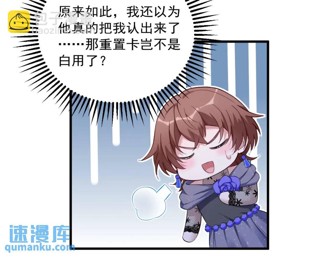 《沙雕渣攻今天又渣了我》059 你想干什么！ 第10页