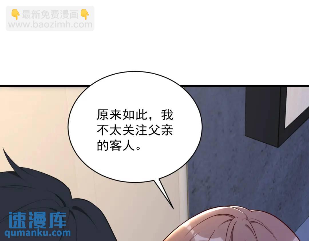 《沙雕渣攻今天又渣了我》059 你想干什么！ 第11页