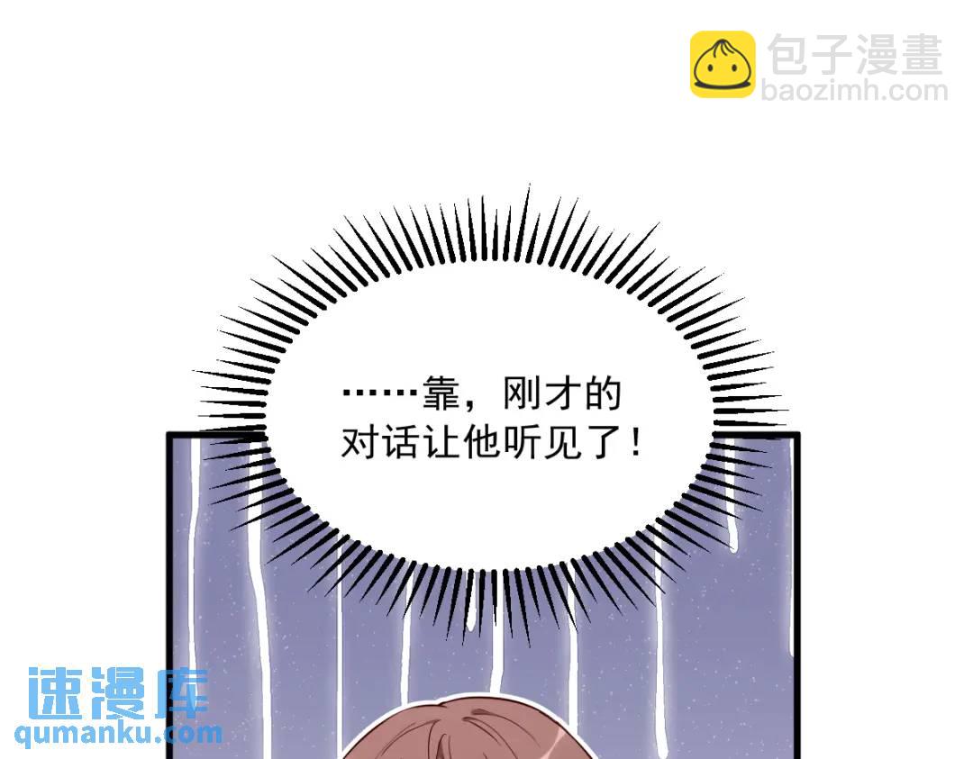 《沙雕渣攻今天又渣了我》059 你想干什么！ 第17页