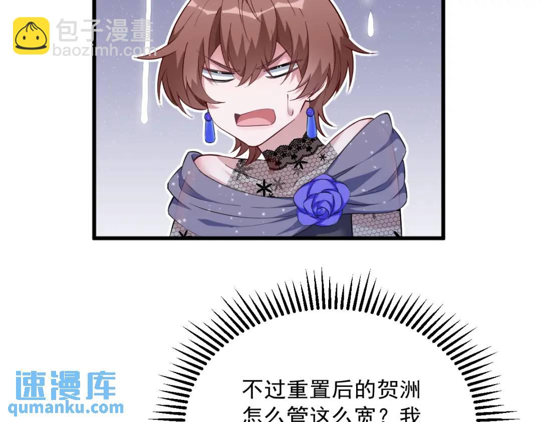 《沙雕渣攻今天又渣了我》059 你想干什么！ 第18页
