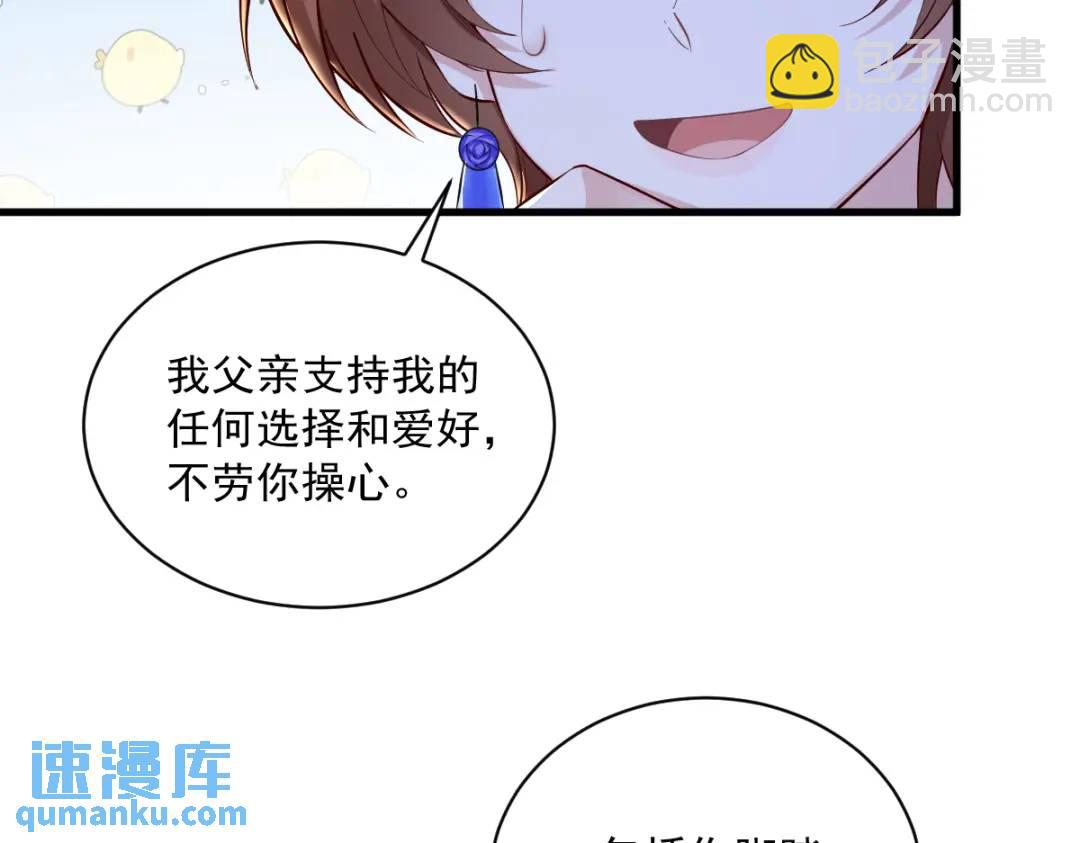 《沙雕渣攻今天又渣了我》059 你想干什么！ 第20页