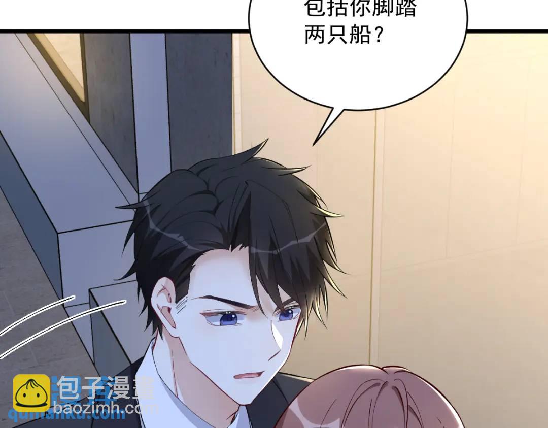 《沙雕渣攻今天又渣了我》059 你想干什么！ 第21页