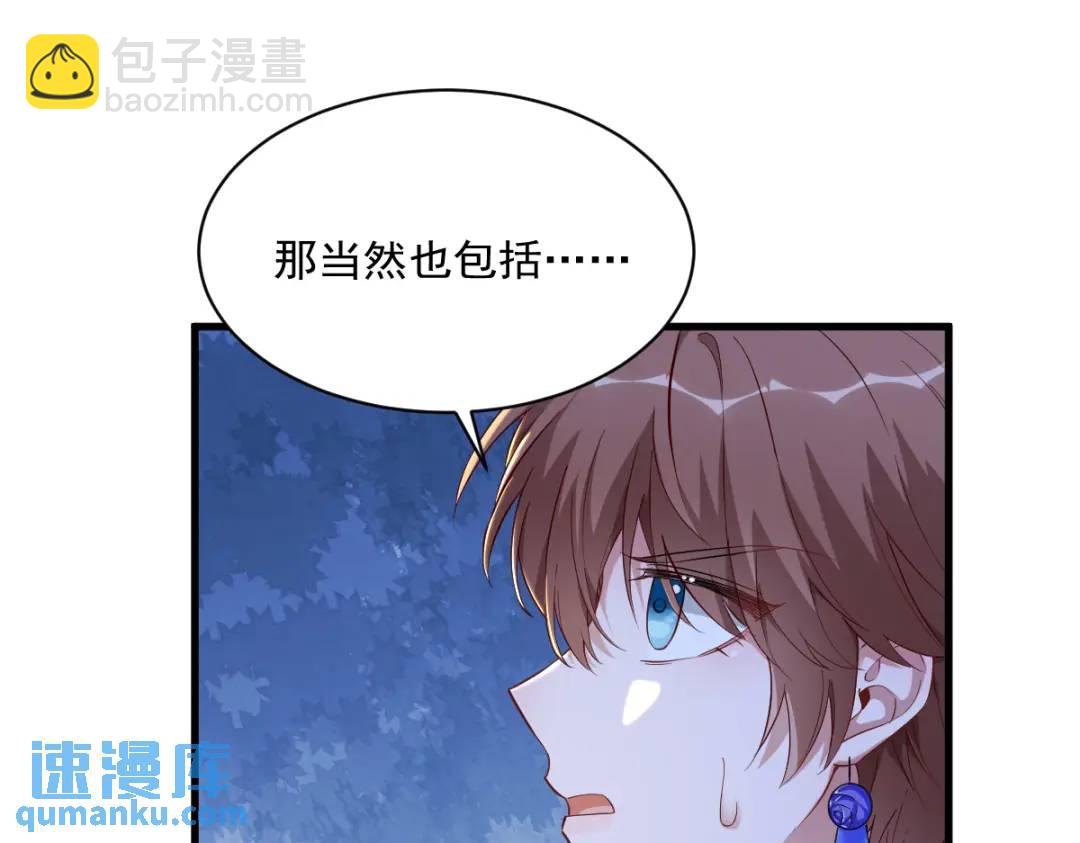 《沙雕渣攻今天又渣了我》059 你想干什么！ 第24页