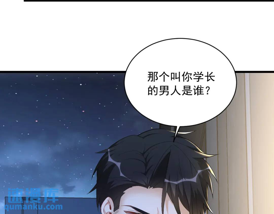 《沙雕渣攻今天又渣了我》059 你想干什么！ 第29页