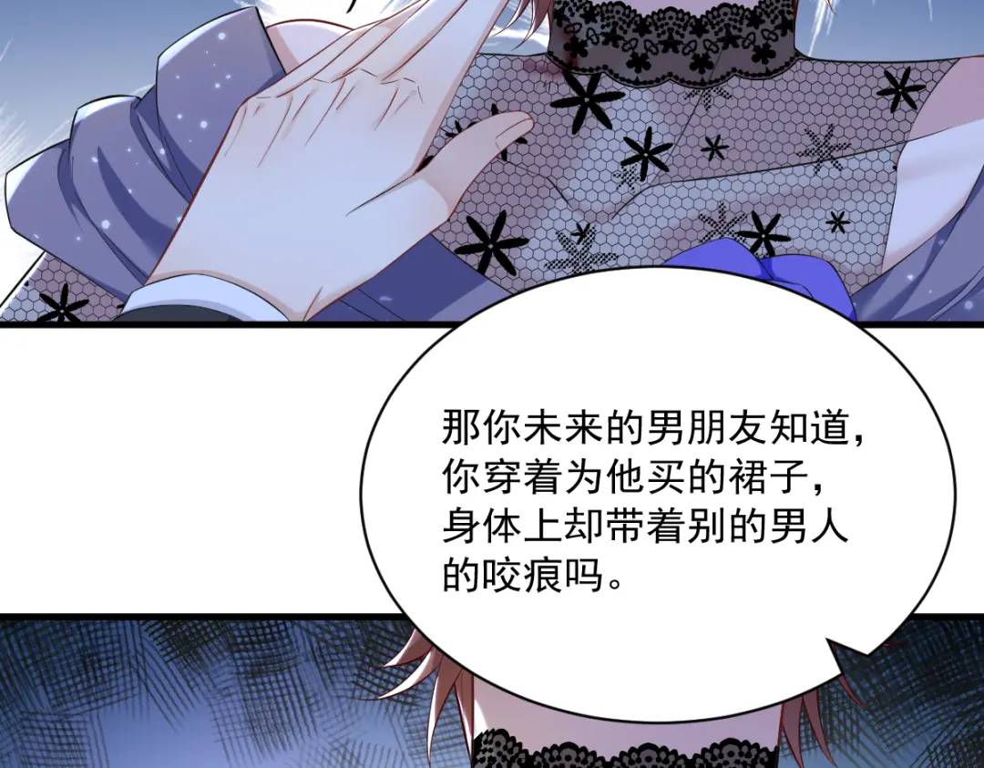 《沙雕渣攻今天又渣了我》059 你想干什么！ 第38页