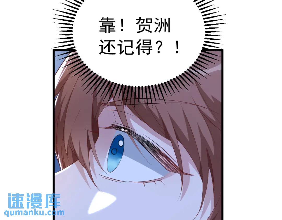 《沙雕渣攻今天又渣了我》059 你想干什么！ 第40页