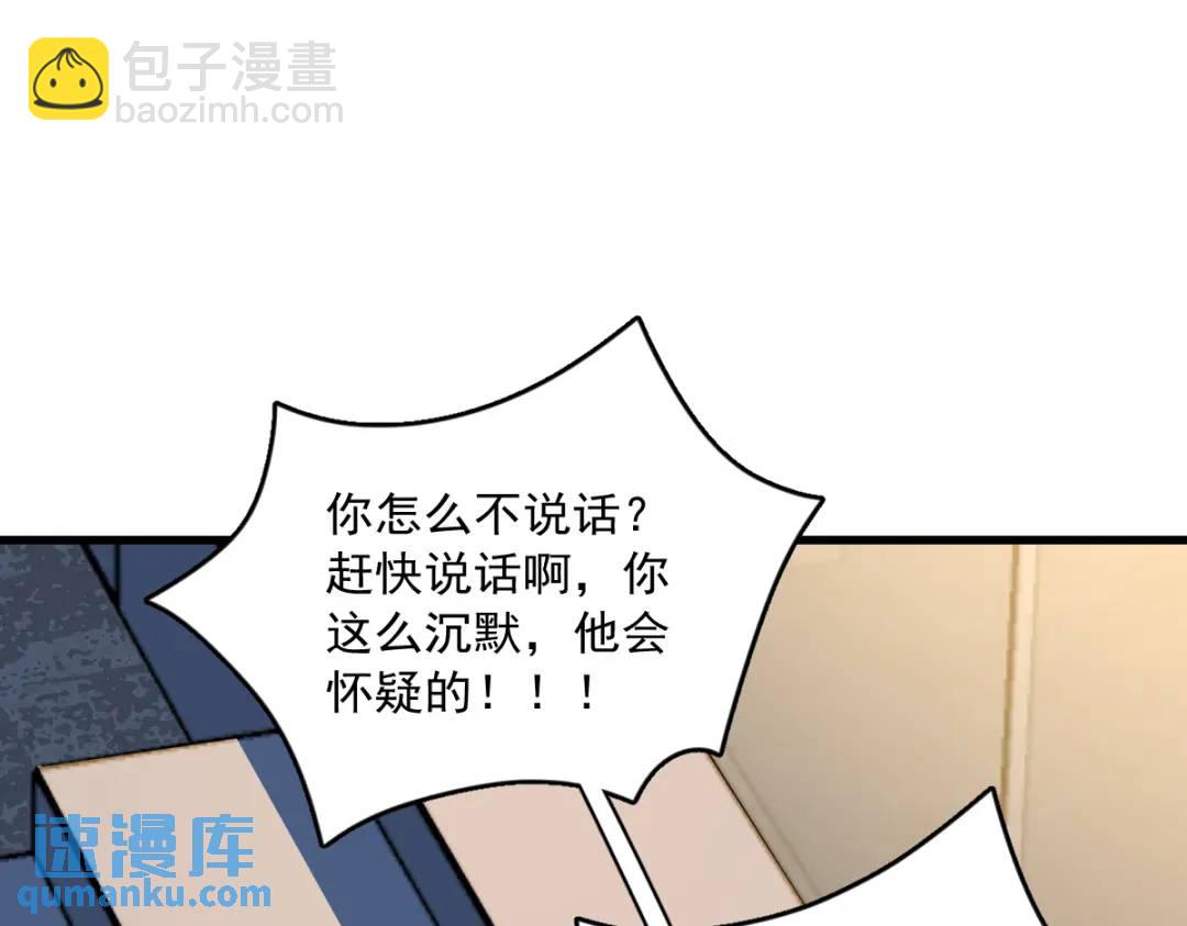 《沙雕渣攻今天又渣了我》059 你想干什么！ 第46页