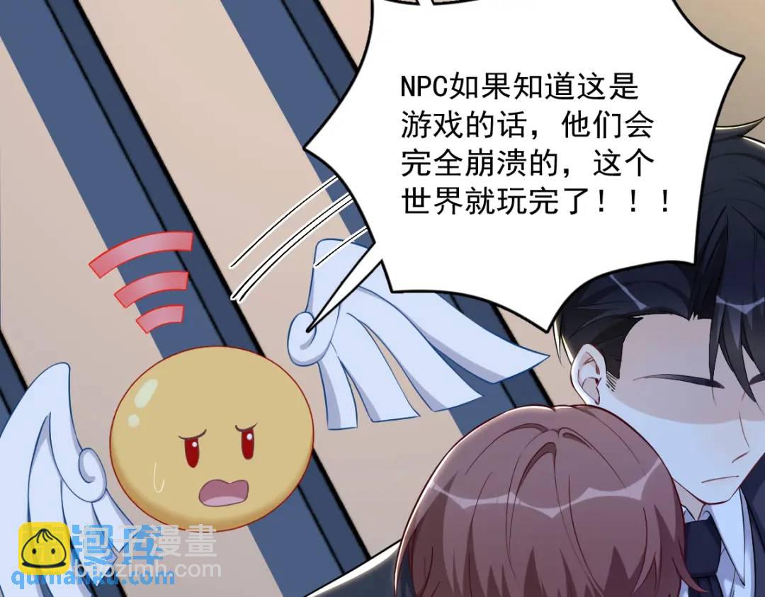 《沙雕渣攻今天又渣了我》059 你想干什么！ 第47页
