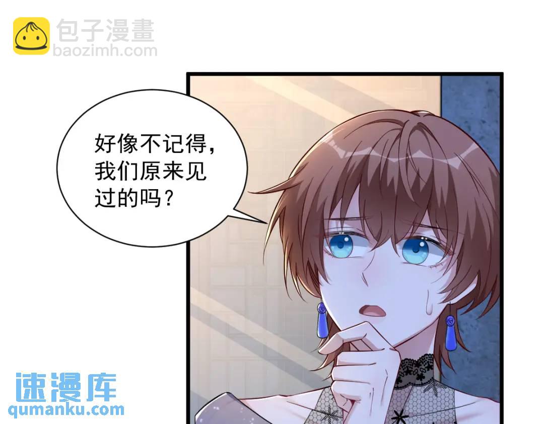 《沙雕渣攻今天又渣了我》059 你想干什么！ 第5页
