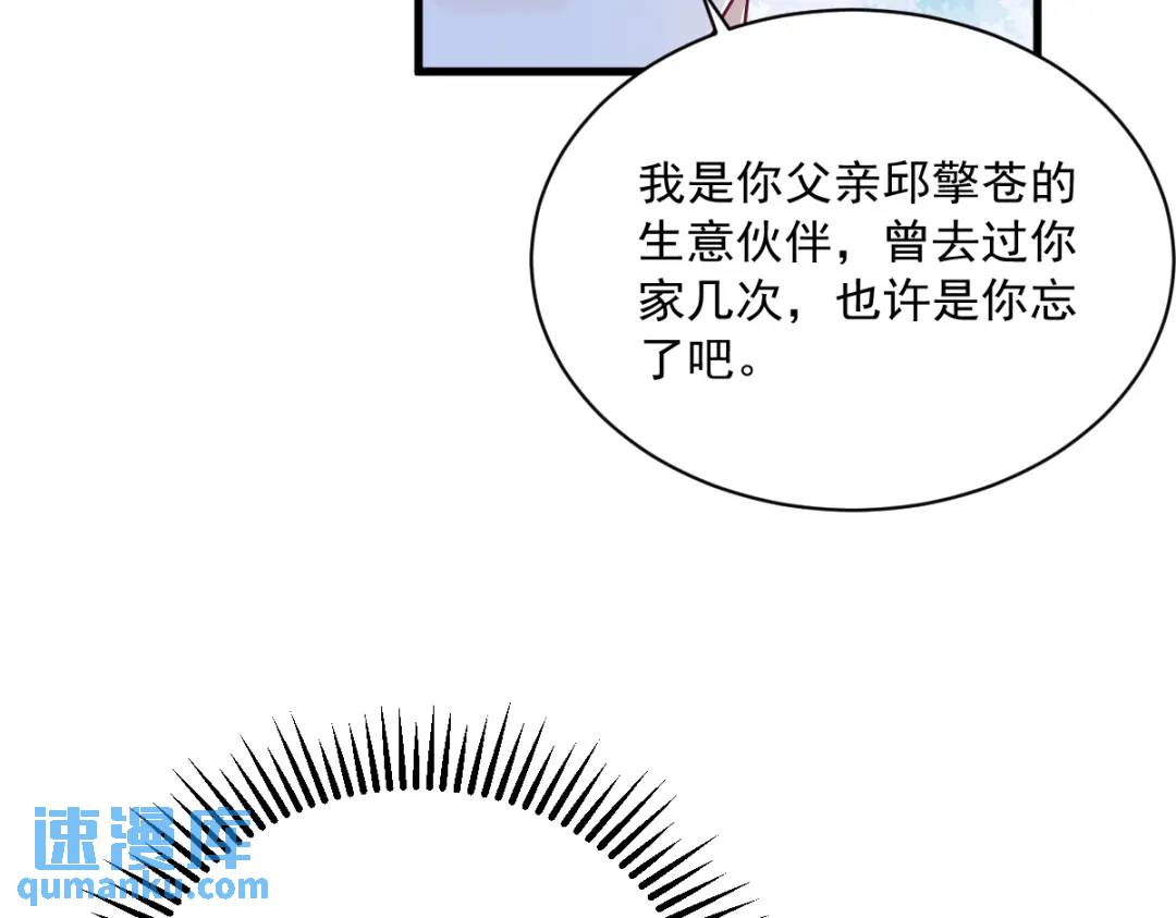 《沙雕渣攻今天又渣了我》059 你想干什么！ 第9页