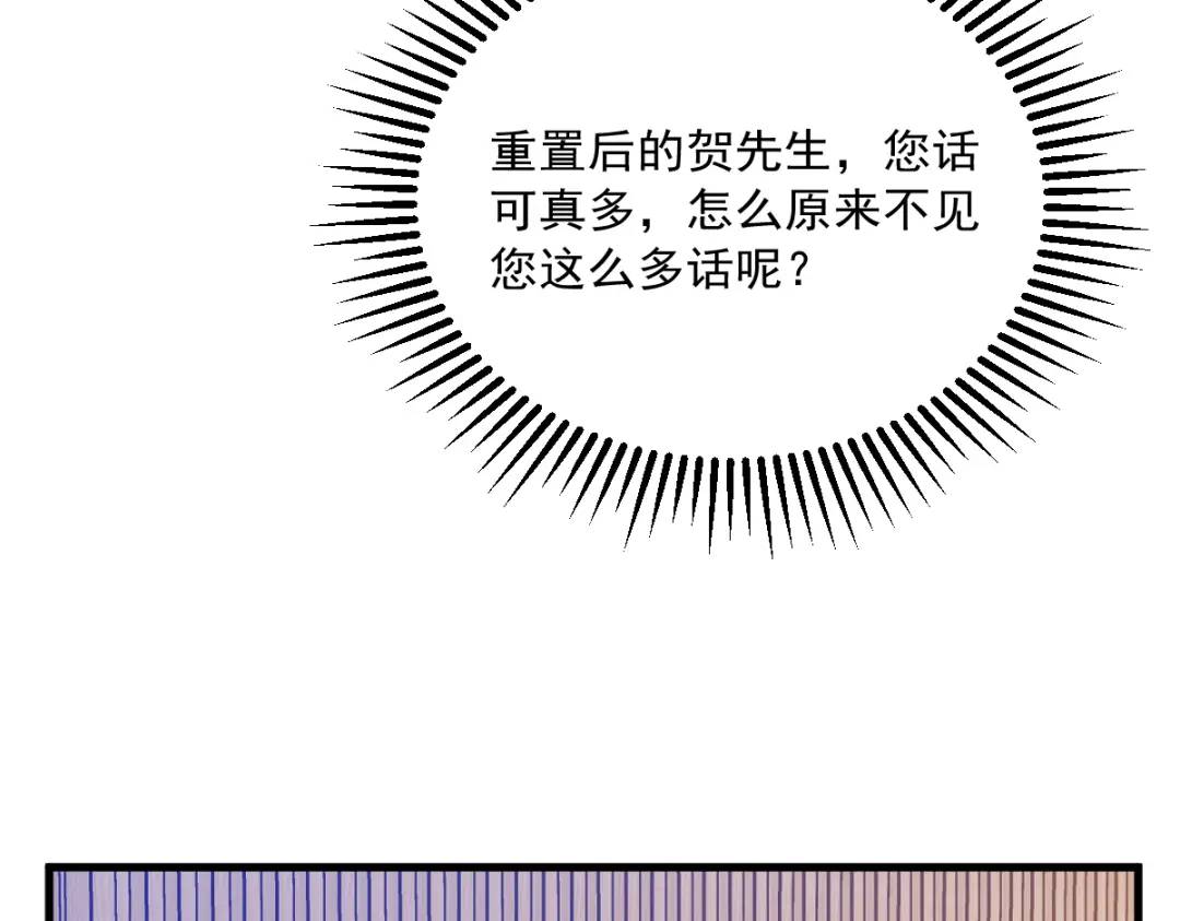 《沙雕渣攻今天又渣了我》058 攻心计 第13页