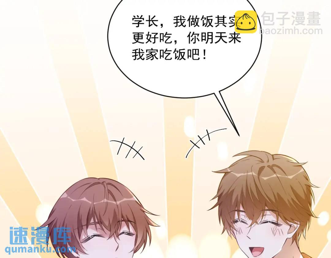 《沙雕渣攻今天又渣了我》058 攻心计 第19页