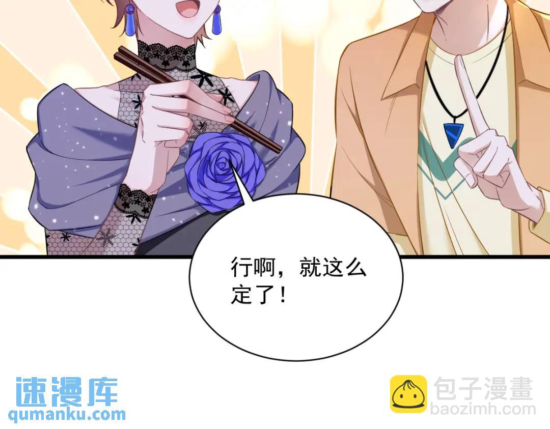 《沙雕渣攻今天又渣了我》058 攻心计 第20页