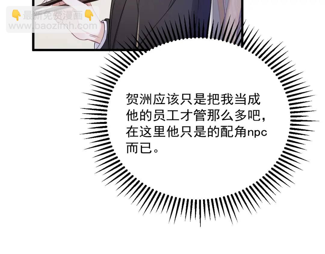 《沙雕渣攻今天又渣了我》058 攻心计 第23页