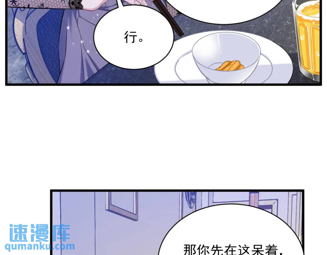 《沙雕渣攻今天又渣了我》058 攻心计 第27页