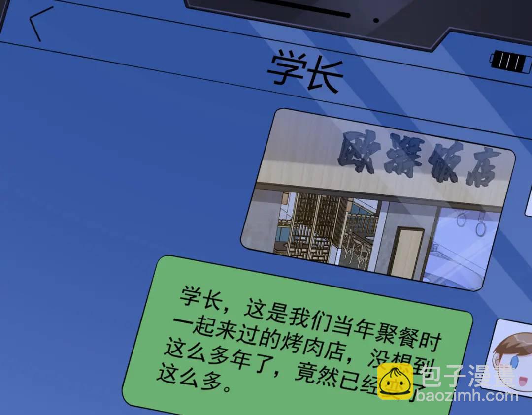 《沙雕渣攻今天又渣了我》058 攻心计 第36页