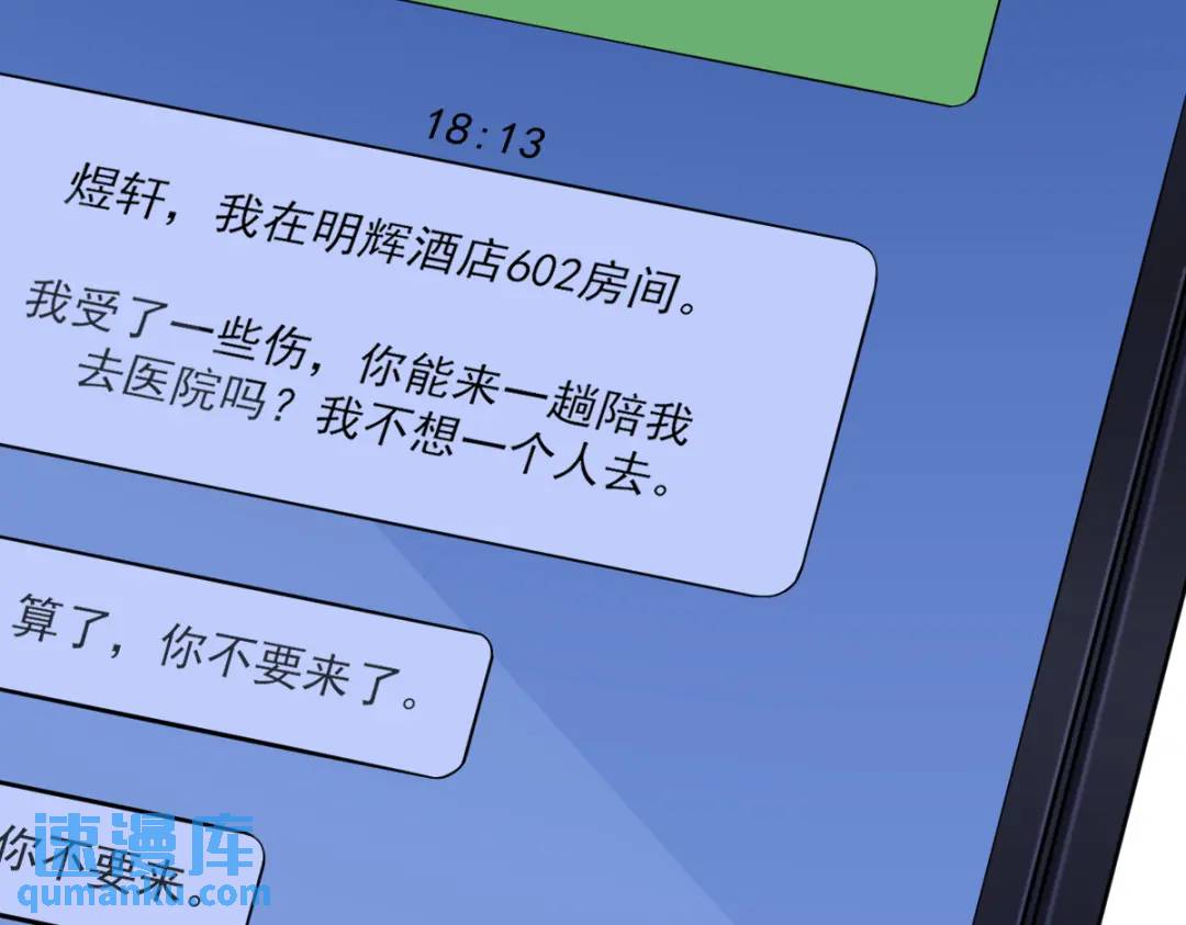 《沙雕渣攻今天又渣了我》058 攻心计 第37页