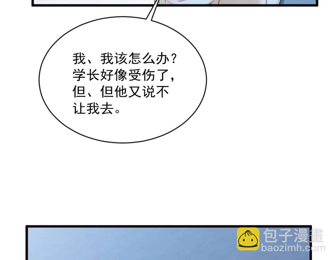 《沙雕渣攻今天又渣了我》058 攻心计 第40页