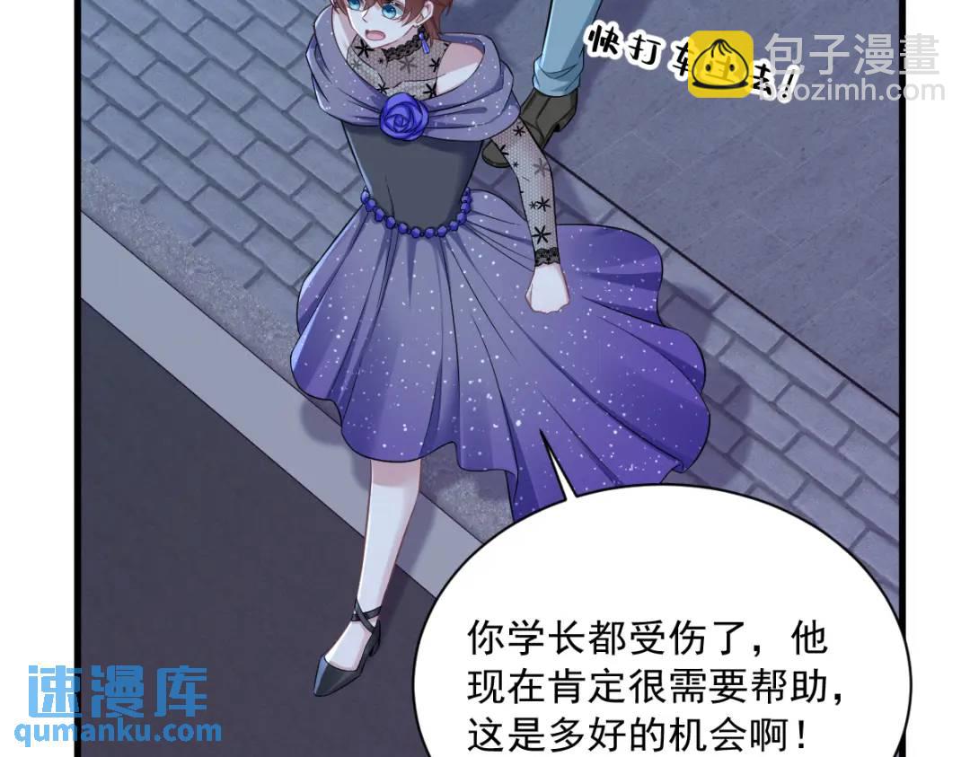 《沙雕渣攻今天又渣了我》058 攻心计 第42页